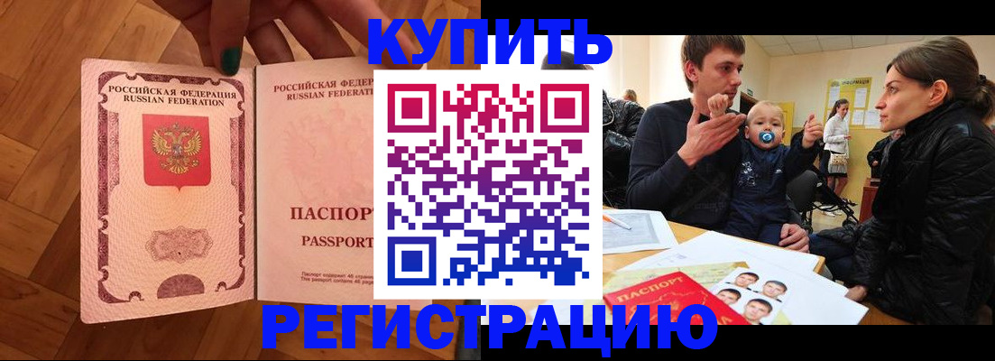 прописка в квартире в Амурске