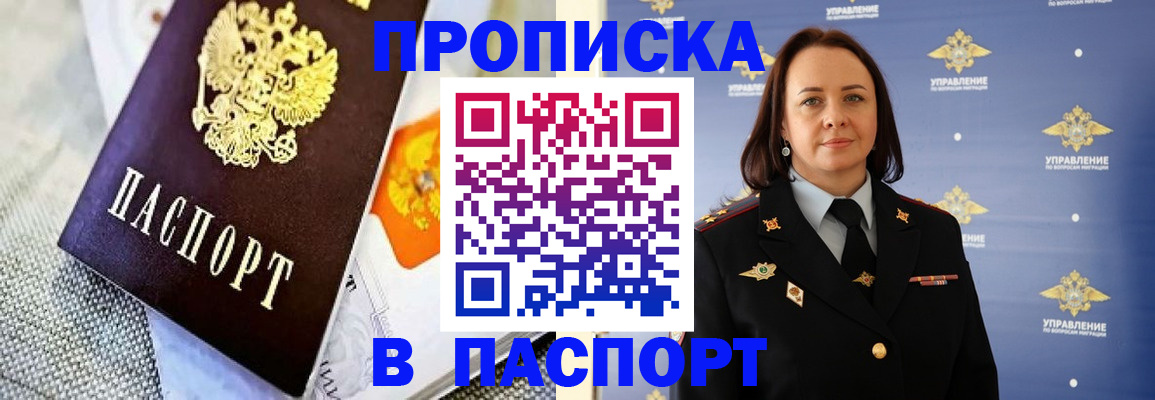 прописка ребенка в Амурске