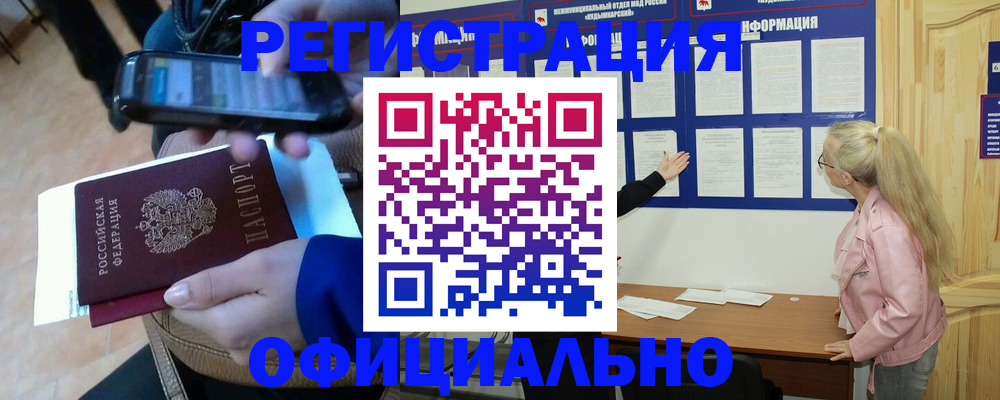 временная регистрация недорого в Амурске