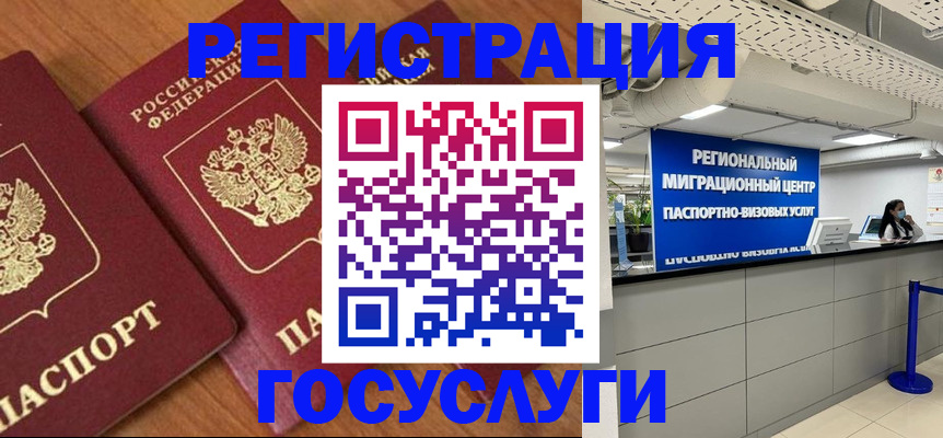 временная регистрация недорого в Амурске