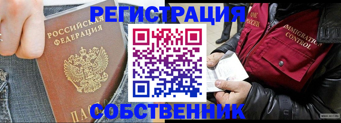 где прописаться в Амурске