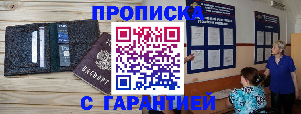 где прописаться в Амурске